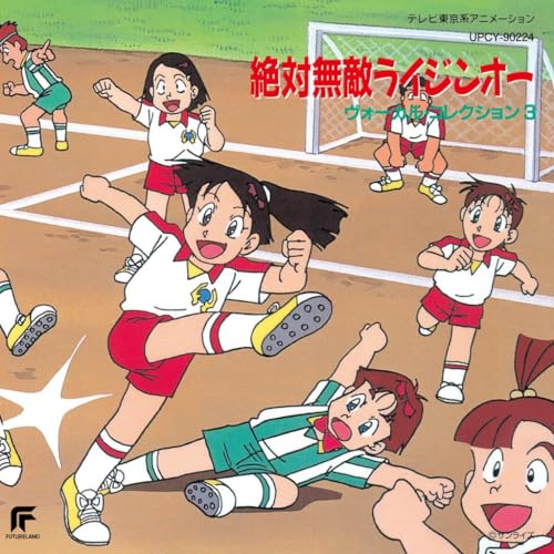 OST - Zettaimuteki Raijin-Oh Vocal Collection 3 - Japan CDLimited Edition