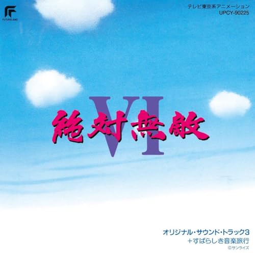 OST - Zettaimuteki Raijin-Oh 6 - Japan CDLimited Edition