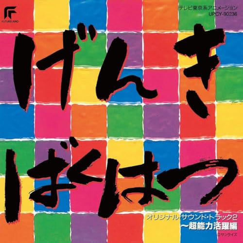 OST - Genkibakuhatsu Gambaruger -Chounouryoku Katsuyaku Hen- - Japan CD Limited Edition