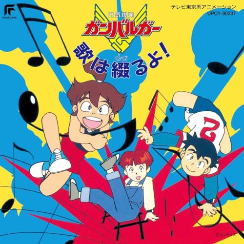 OST - Genkibakuhatsu Gambaruger Uta Ha Tsuzuru Yo! - Japan CDLimited Edition