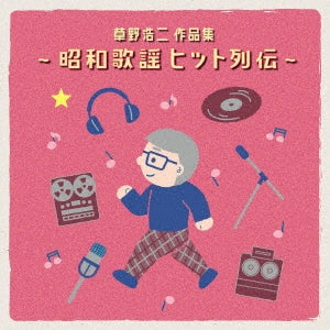 Various Artists - Koji Kusano Sakuhin Shu -Showa Kayo Hit Retsuden- - Japan 2 SHM-CD