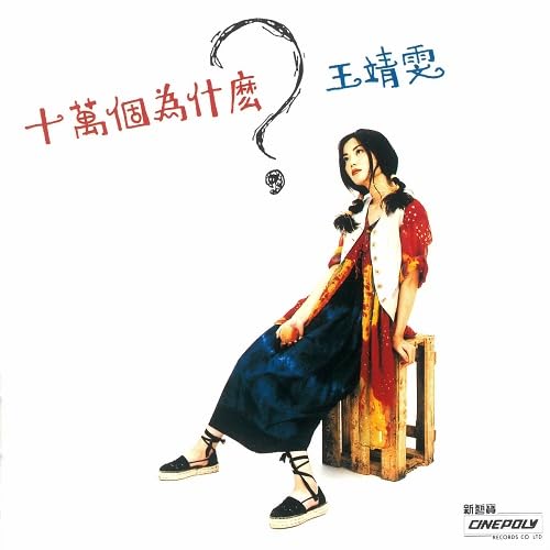 Faye Wong - 100,000 Whys  - Japan 180g Vinyl LP Record Limited Edition