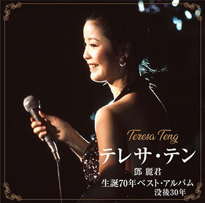 Teresa Teng - Teresa Teng Seitan 70 Nen Best Album - Japan CD