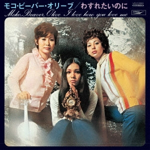 Moko Beaver Olive - Wasuretai Noni - Japan Vinyl LP Record Limited Edition