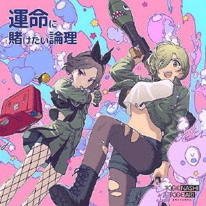 Togenashitogeari - Lonely Fate To Be Destined - Japan CD+DVD