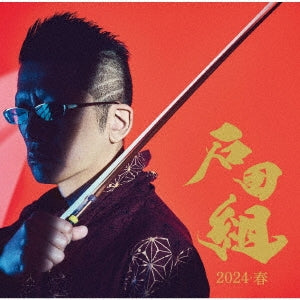 Ishidagumi - Ishida Gumi Kessei 10 Shunen Kinen 2024 Haru - Japan SHM-CD+DVD