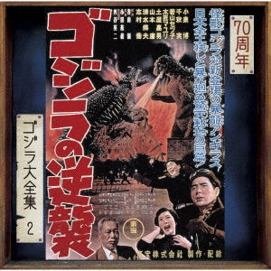 Godzilla Raid Again - O.S.T. - Godzilla Raids Again (Original Motion Picture Soundtrack / 70Th Anniversary Remaster) - Japan SHM-CD