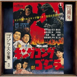 King Kong vs Godzilla - O.S.T. - King Kong Vs. Godzilla (Original Motion Picture Soundtrack / 70Th Anniversary Remaster) - Japan SHM-CD