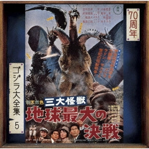 Ghidorah the Three-Headed Monster - O.S.T. - Ghidorah, The Three-Headed Monster (Original Motion Picture Soundtrack / 70Th Anniversary Remaster) - Japan SHM-CD