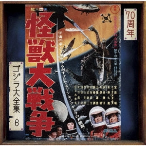 Invasion of Astro-Monster - O.S.T. - Invasion Of Astro-Monster (Original Motion Picture Soundtrack / 70Th Anniversary Remaster) - Japan SHM-CD