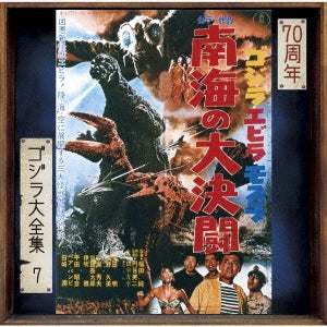 Godzilla: Ebirah Horror of the Deep - O.S.T. - Ebirah, Horror Of The Deep (Original Motion Picture Soundtrack / 70Th Anniversary Remaster) - Japan SHM-CD