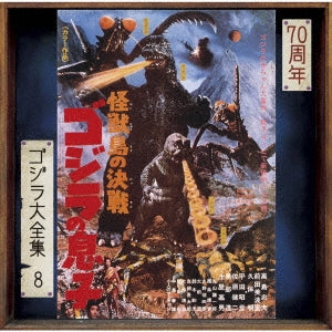 Son of Godzilla - O.S.T. - Son Of Godzilla (Original Motion Picture Soundtrack / 70Th Anniversary Remaster) - Japan SHM-CD