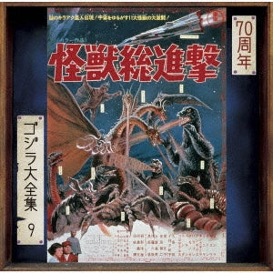 Godzilla: Destroy All Monsters - O.S.T. - Destroy All Monsters (Original Motion Picture Soundtrack / 70Th Anniversary Remaster) - Japan SHM-CD