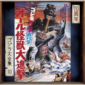 Original Soundtrack - All Monsters Attack - Japan SHM-CD