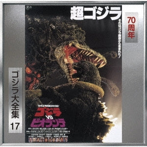 Ost - Godzilla Vs.Biollante - Japan SHM-CD