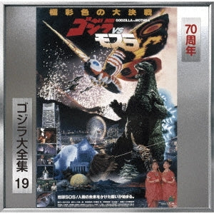 Original Soundtrack (Music By Akira Ifukube) - Godzilla vs Mothra - O.s.t. - Japan SHM-CD