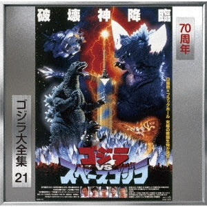 Godzilla vs Space Godzilla - O.S.T. - Godzilla Vs. Spacegodzilla (Original Motion Picture Soundtrack / 70Th Anniversary Remaster) - Japan SHM-CD