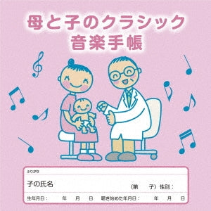 Various Artists - Classical Music Notebook For Mothers And Children - Japan 2 CD