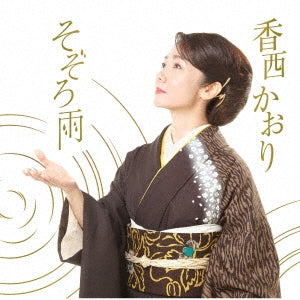 Kouzai Kaori - Sozoro Ame - Japan CD single