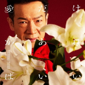 Toshihiko Tahara - Ai Dake ga Areba Ii  - Japan CD single