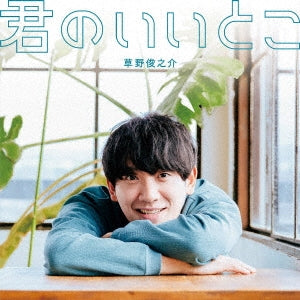 Shunnosuke Kusano - Kimi No Ii Toko - Japan CD