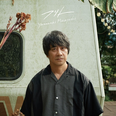 Masayoshi Yamazaki - Furito - Japan CD single