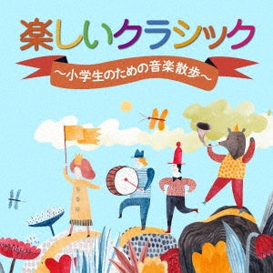 Various Artists - Fun Classics: Music Walk for Elementary School Students - Japan 2 CD
