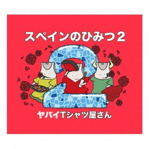 Yabai T-Shirtsyasan - Spain no Himitsu 2 - Japan CD+DVD