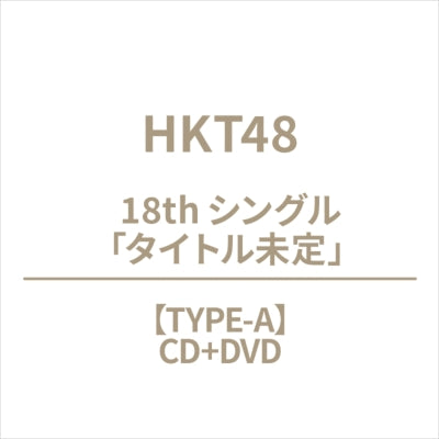 HKT48 - Title is to be announced (18th Single) - Japan Type-A CD+DVD