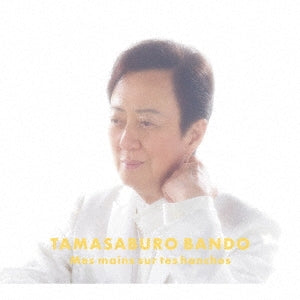 Tamasaburo Bando - Yume No Naka Ni Kimi Ga Iru - Japan CD+DVD