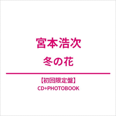 Hiroji Miyamoto - Fuyu No Hana - Japan CD+Photobook Limited Edition