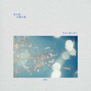 Eisyu. - Oto No Ame.Kotoba Ha Kasa.Ima Kara Kimi To Au. - Japan CD