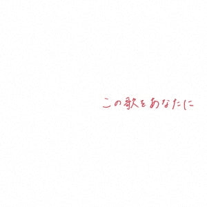 Takebuchi Kei  -  Kono Uta wo Anata ni  -  Japan CD