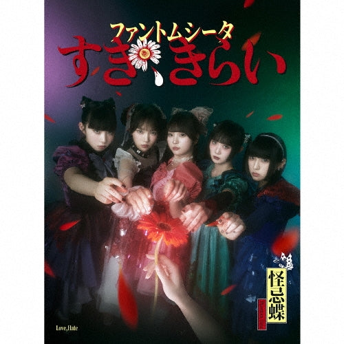 Phantom Siita - Love, Hate - Japan CD+DVD Digipak Limited Edition