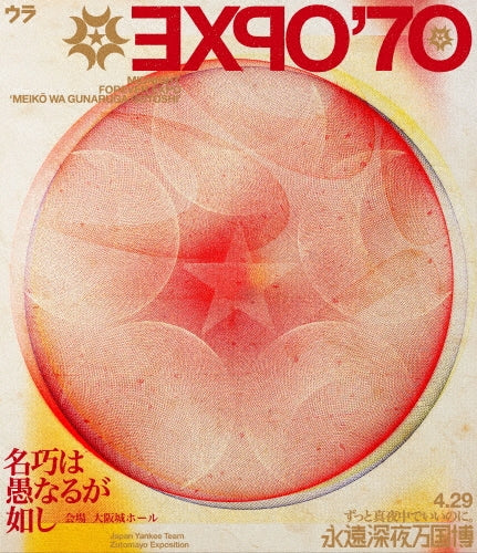 Zutto Mayonakade Iinoni - MIDNIGHT FOREVER EXPO 'MEIKO WA GUNARUGA GOTOSHI'(Standard Edition) - Japan Blu-ray Disc