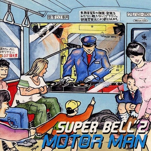SUPER BELL"Z - Motor Man (Akihabara -Minamiurawa) - Japan Vinyl 7 inch Single Record
