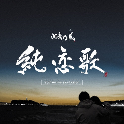 Shonan No Kaze - Junrenka -20th Anniversary Edition- - Japan Vinyl 12 inch Record Limited Edition