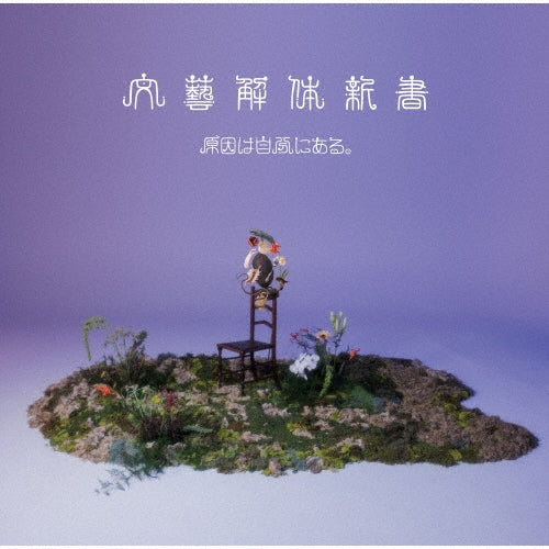Genin Ha Jibun Ni Aru.  -  Bungei Kaitai Manual(Standard Edition)  -  Japan CD+Booklet