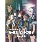Animation - Compilation Film GIRLS BAND CRY 2nd Part: Hey, Future.Blu-ray Standard Edition - Japan Blu-ray Disc