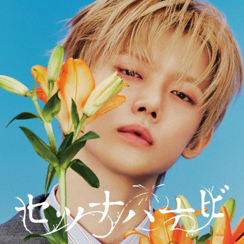 TOMORROW X TOGETHER - Setsuna Hanabi - Japan First Limited Member Solo Jacket ver., YEONJUN CD + Goods Limited Edition