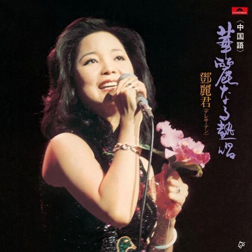 Teresa Teng - Kareinaru Nesshou (Chinese)(100％ Pure LP)(45rpm/3LP/clear virgin vinyl/180g heavyweight vinyl) - Japan 180g 100% Pure LP 3 LP Record Limited Edition