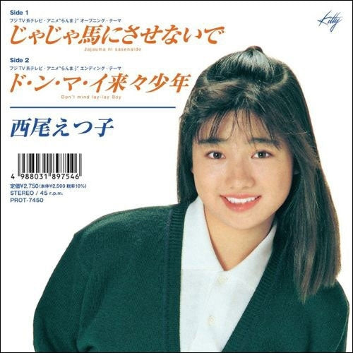 Etsuko Nishio - Don't Let Him Become a Wild Horse / Don't Worry Young Boy - Japan Vinyl 7inch Single Record