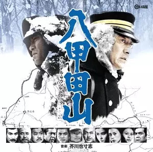 Akutagawa Yasushi - Hakkoudasan Original Soundtrack - Japan 2 CD