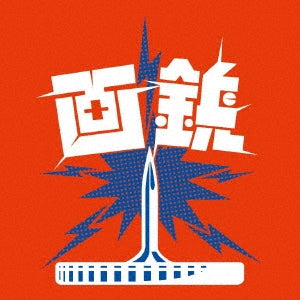 Gabyo - Gabyou Last - Japan Mini LP CD