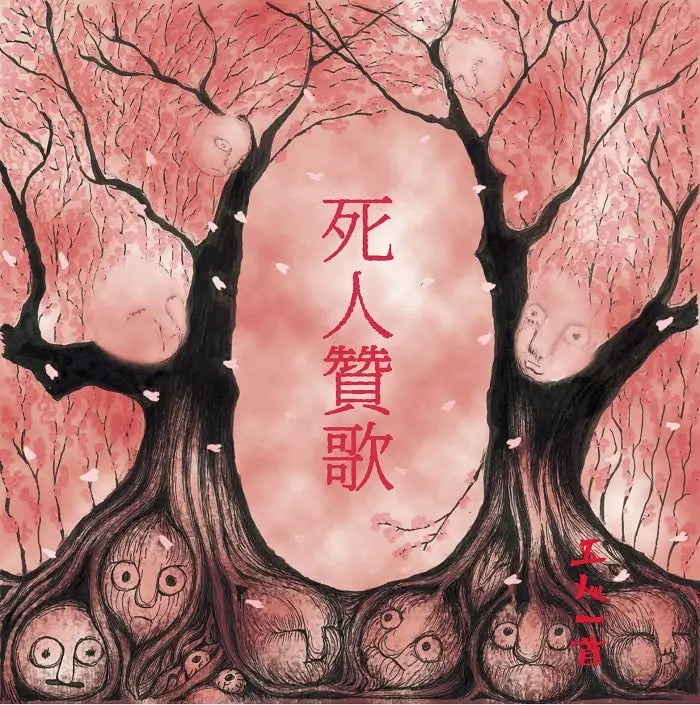 Gonin-Ish - Shinin Sanka - Japan CD