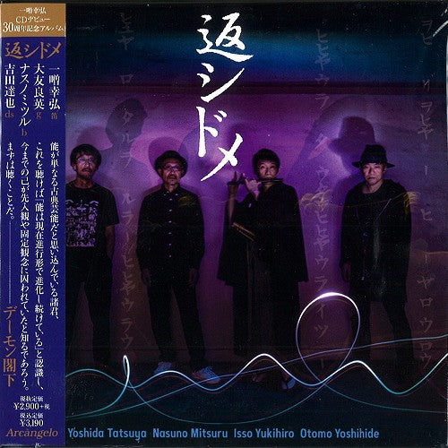 Kaeshidome - Kaeshidome - Japan CD