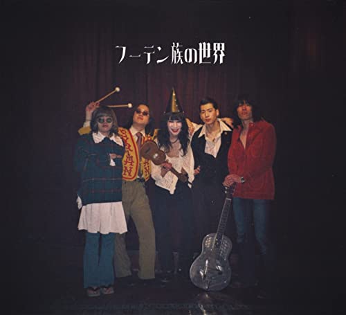 Futenzoku - The World of FUTENZOKU - Japan CD