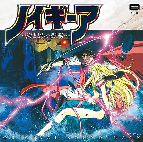 Game Music - Neugier -Umi To Kaze No Kodou-Original Soundtrack - Japan CD