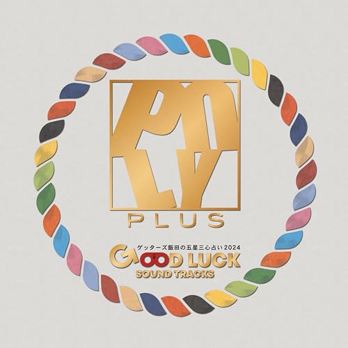 Polyplus - Getters Iida No Gosei Sanshin Uranai 2024 [good Luck Sound Tracks] - Japan CD