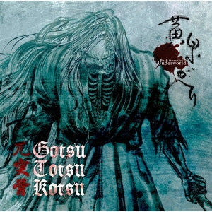 Gotsu-Totsu-Kotsu - yomigaheri - Japan CD